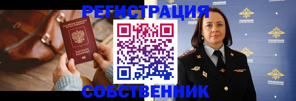 временная регистрация собственник в Лыткарино
