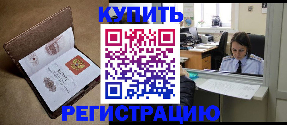 прописка штамп в Лыткарино